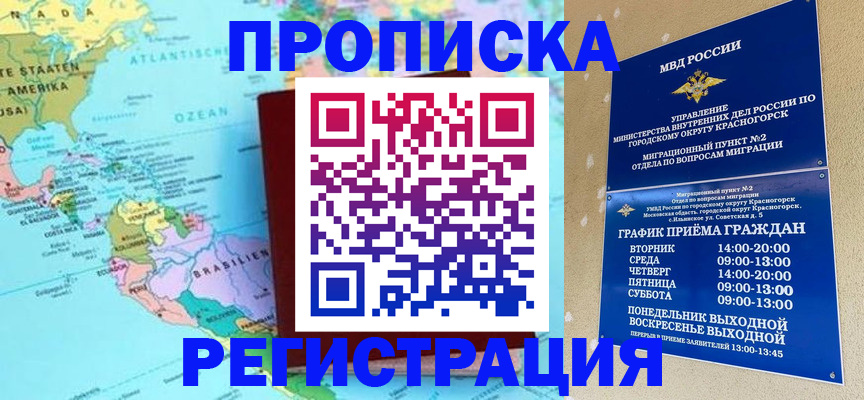 прописка для работы в Буинске