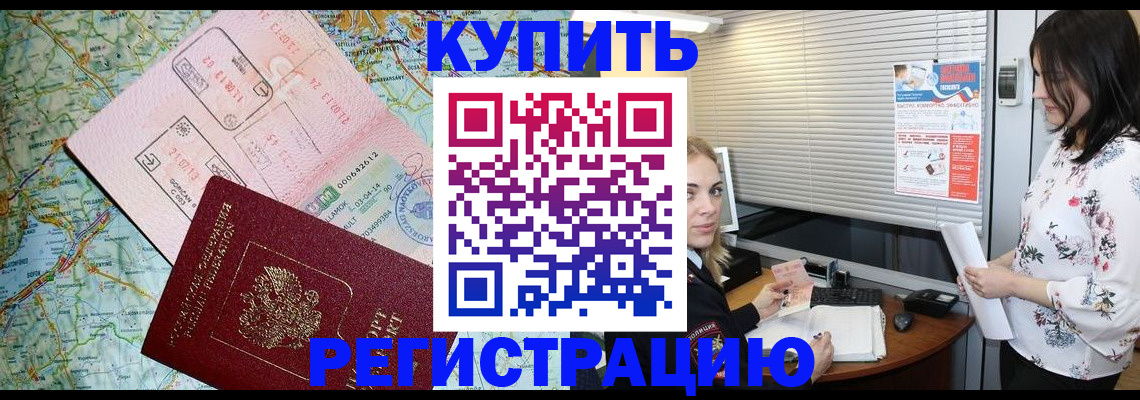 регистрация в Буинске