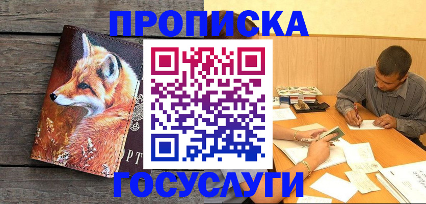 прописка для кредита в Буинске