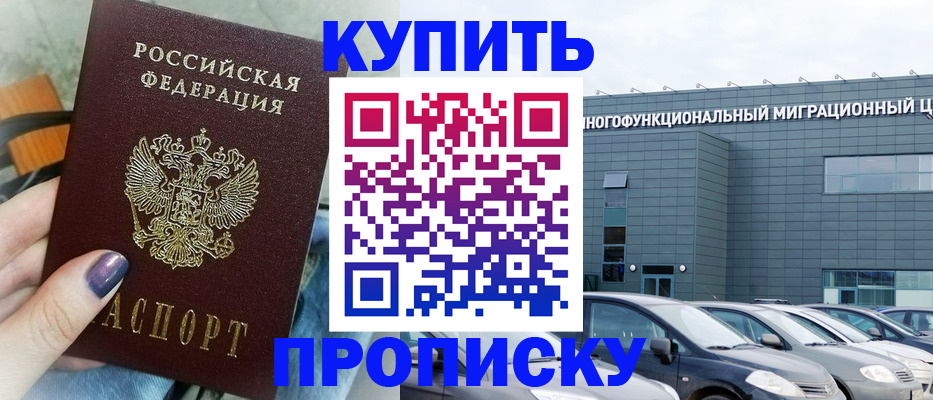 временная регистрация надежно в Буинске